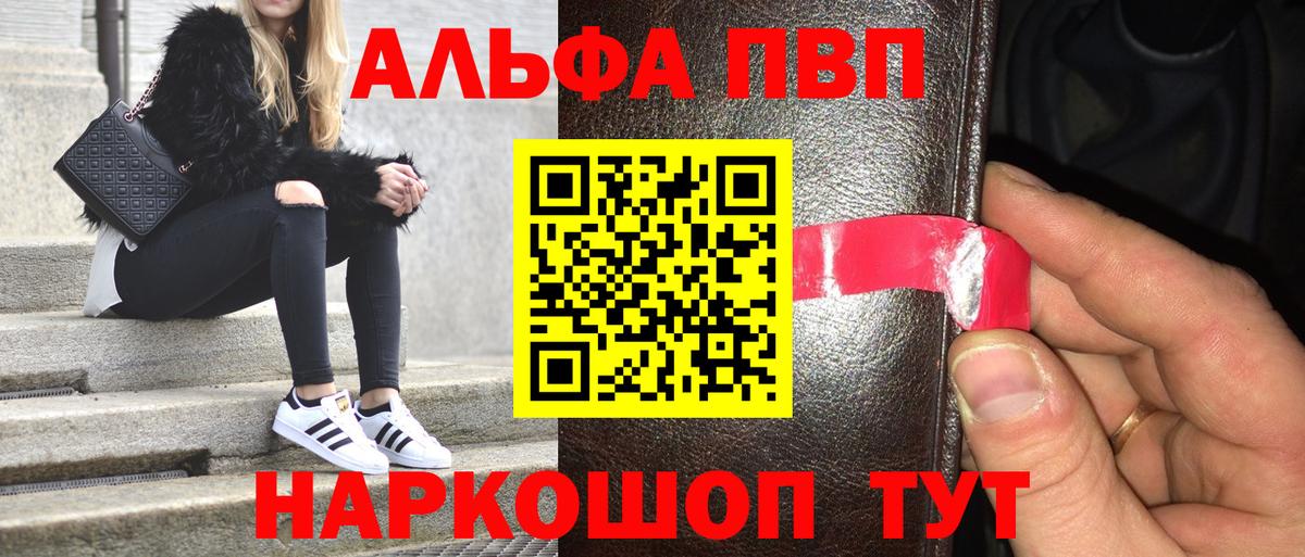Alfa_PVP кристаллы Орск