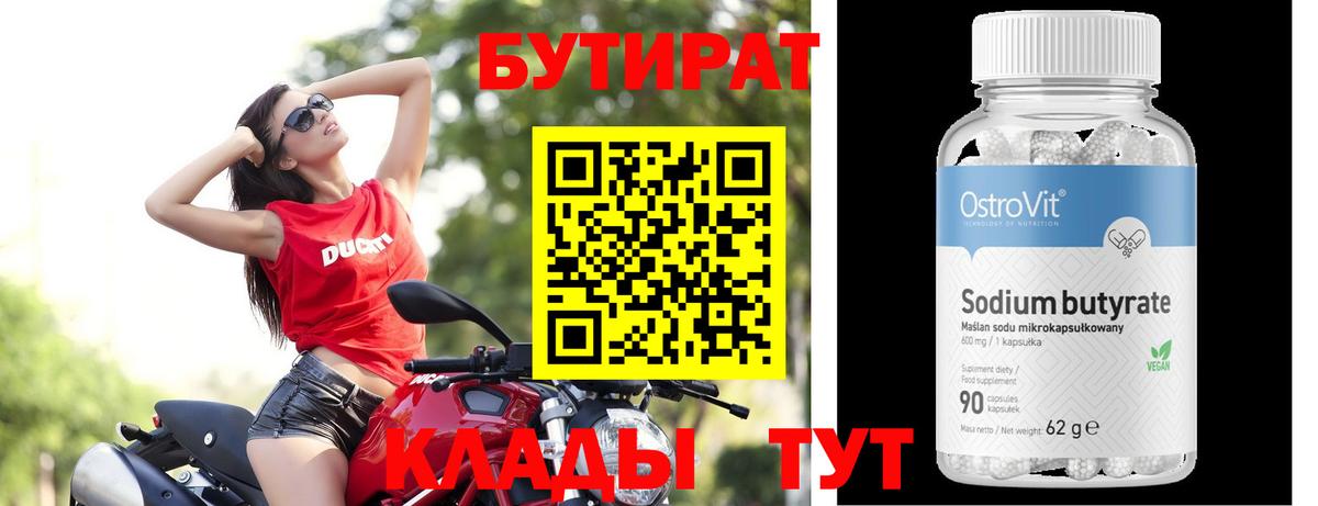 Орск  БУТИРАТ Butirat  Вход с VPN 