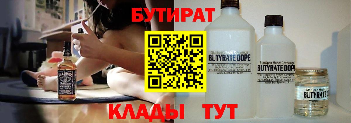 Бутират оксана Орск