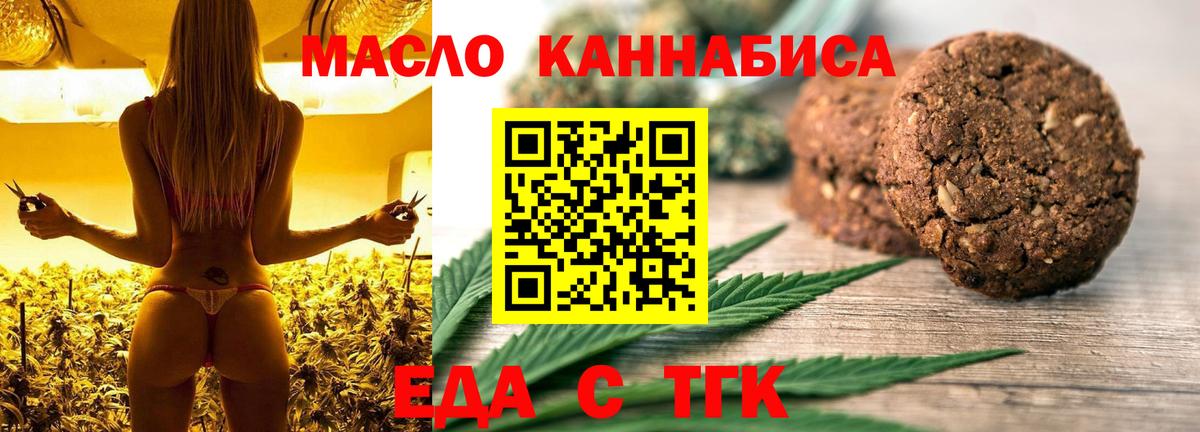 Орск  Еда ТГК конопля  Вход с VPN 
