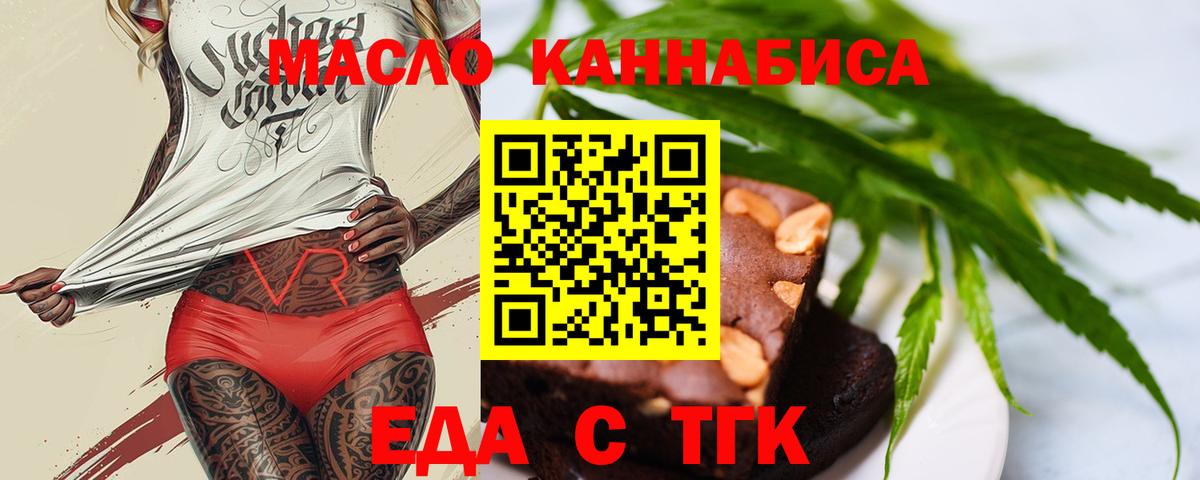Печенье с ТГК конопля Орск