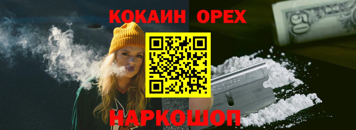 Орск  КОКАИН Fish Scale  Вход с VPN  КОКАИН VHQ 