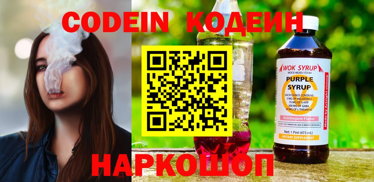 Codein напиток Lean (лин) Орск