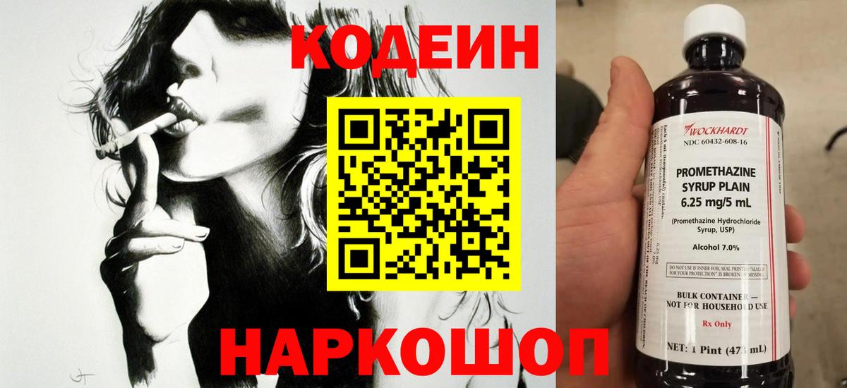 Codein Purple Drank  Кодеиновый сироп Lean Purple Drank  Орск  Вход с VPN 
