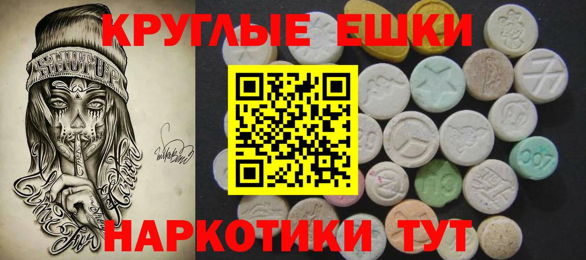 Ecstasy круглые Орск