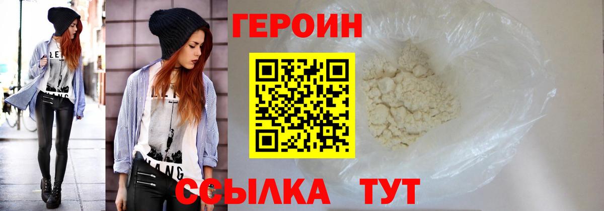 ГЕРОИН Heroin Орск
