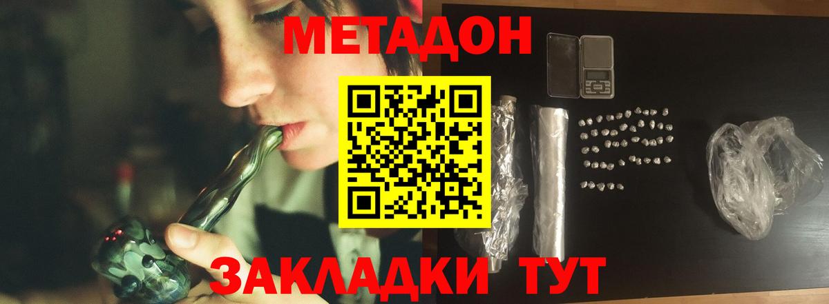 Орск  МЕТАДОН белоснежный  Вход с VPN  Метадон VHQ 