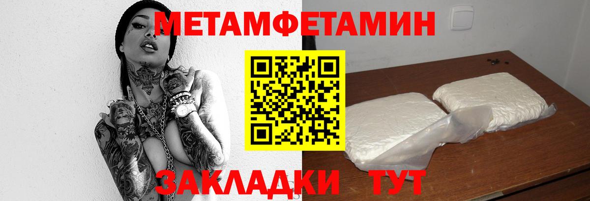 МЕТАМФЕТАМИН пудра  МЕТАМФЕТАМИН пудра  Вход с VPN  Орск 