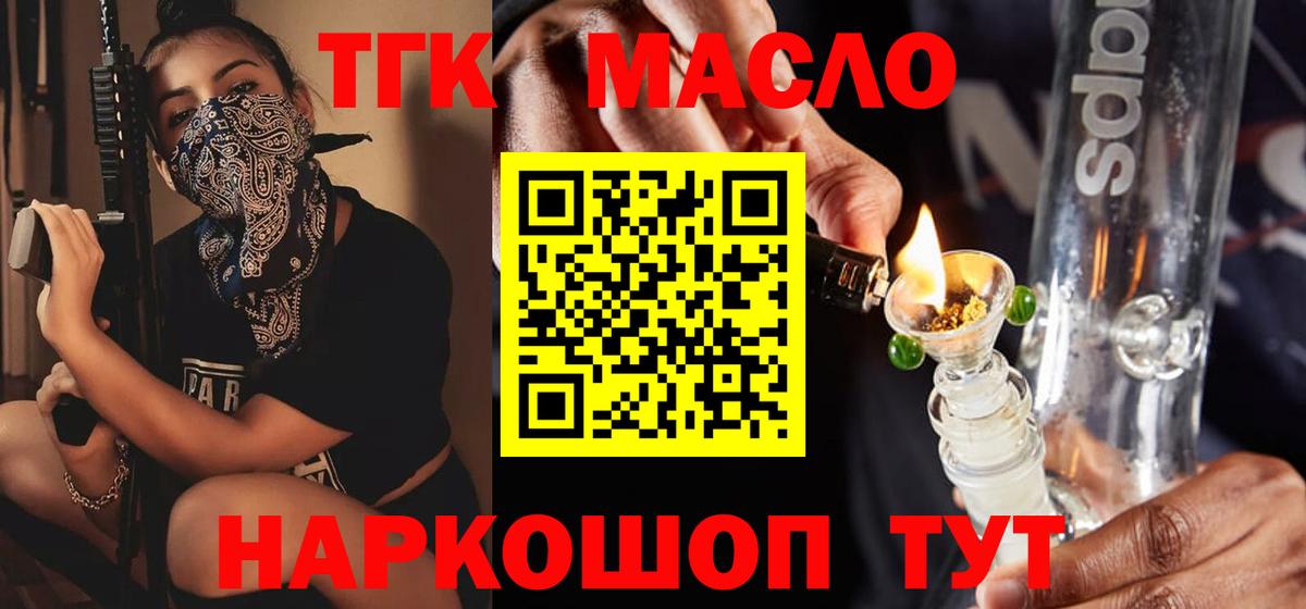 ТГК вейп с тгк  ТГК вейп с тгк  Вход с VPN  Орск 